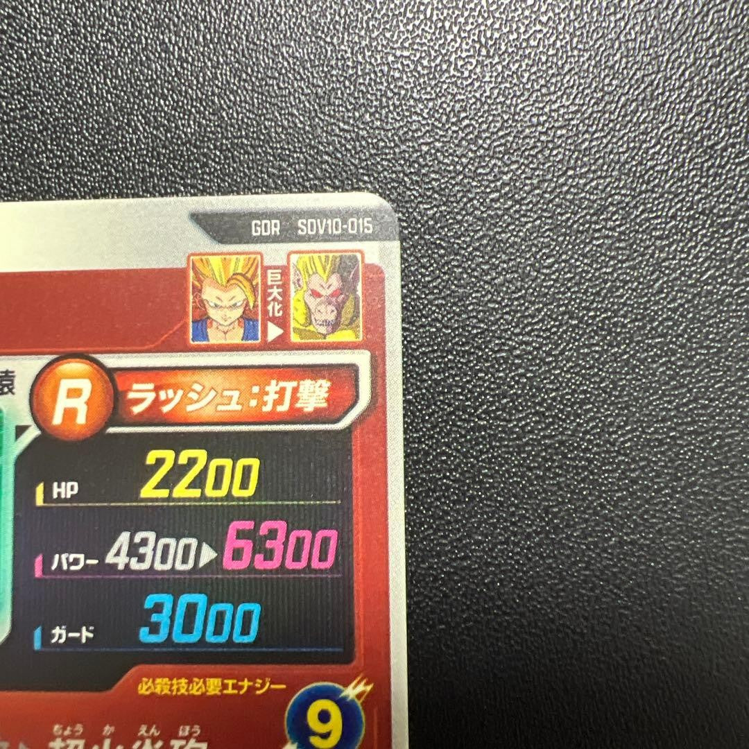 Son Goku GT SDV10-015 GDR Dragon Ball Super Divers Japanese Holo NM4