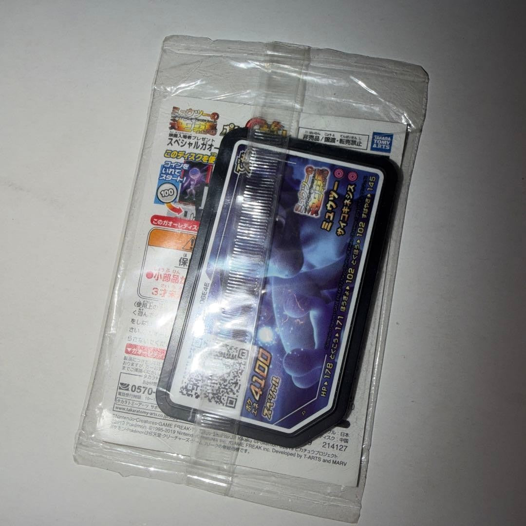 Armored Mewtwo 365/SM-P Movie Promo Pokemon Card Japanese Sealed 20192