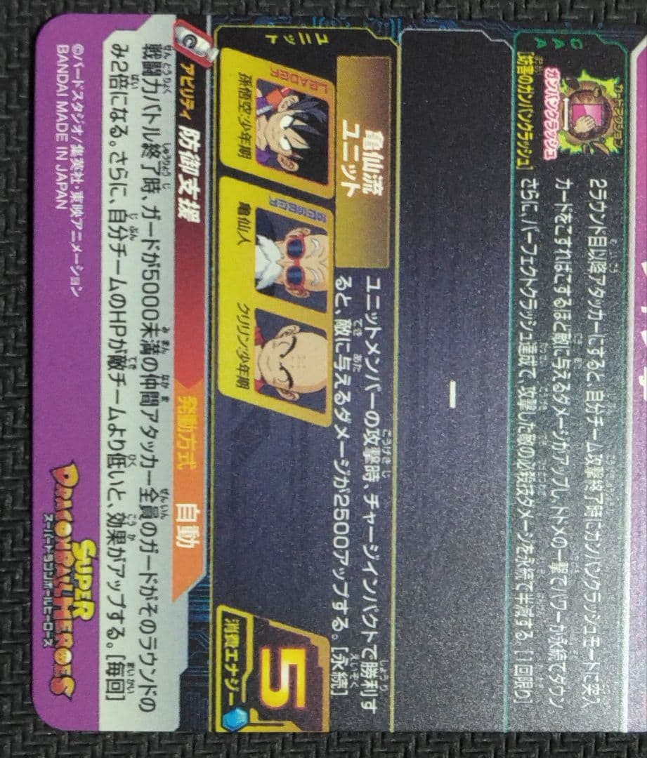 Super Dragon Ball Heroes UGM10-011 DA Son Goku Boyhood Japanese Card13
