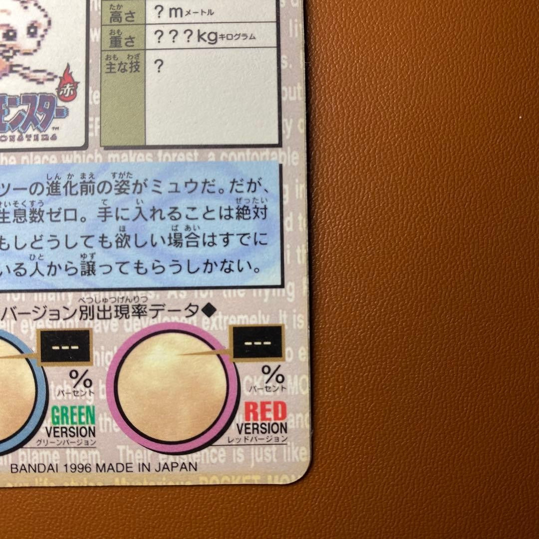 Pokémon card Carddass Mew 151 Red Holo PRISM Bandai Vending jp 199610