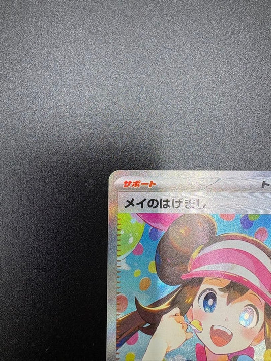 Rosa's Encourage SAR 115/080 Munikis Nihil Zero M3 2026 Pokemon Card Japanese1