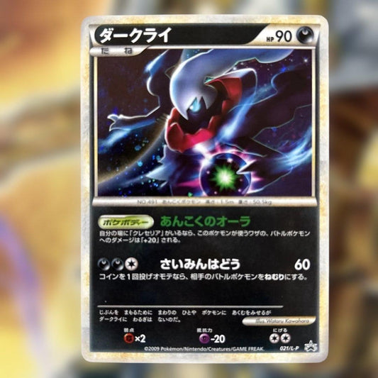 Darkrai Promo 021/L-P Pokemon Daisuki Club 2009 Japanese Promo Card Rare Mint1