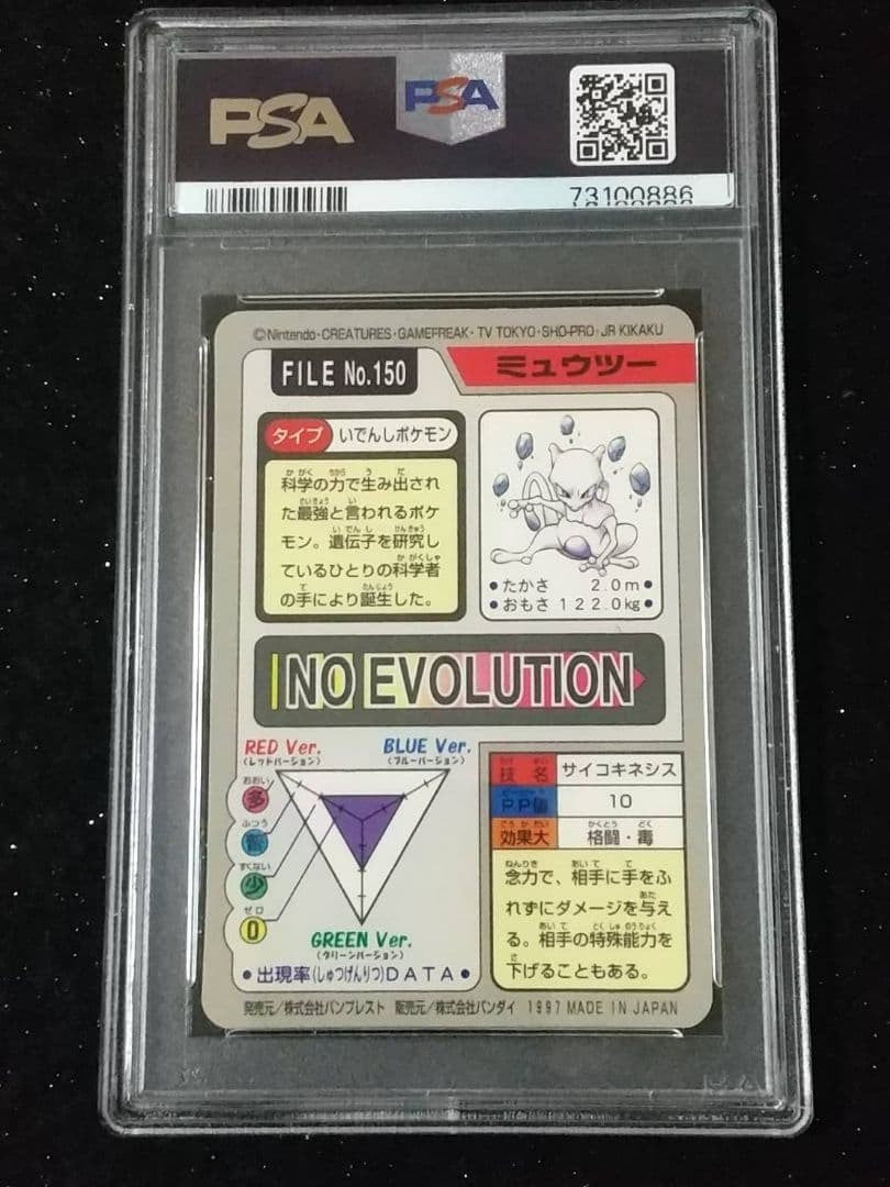 PSA 10 Mewtwo Prism Carddass No.150 1997 Bandai Pokemon Card Japanese Vintage2
