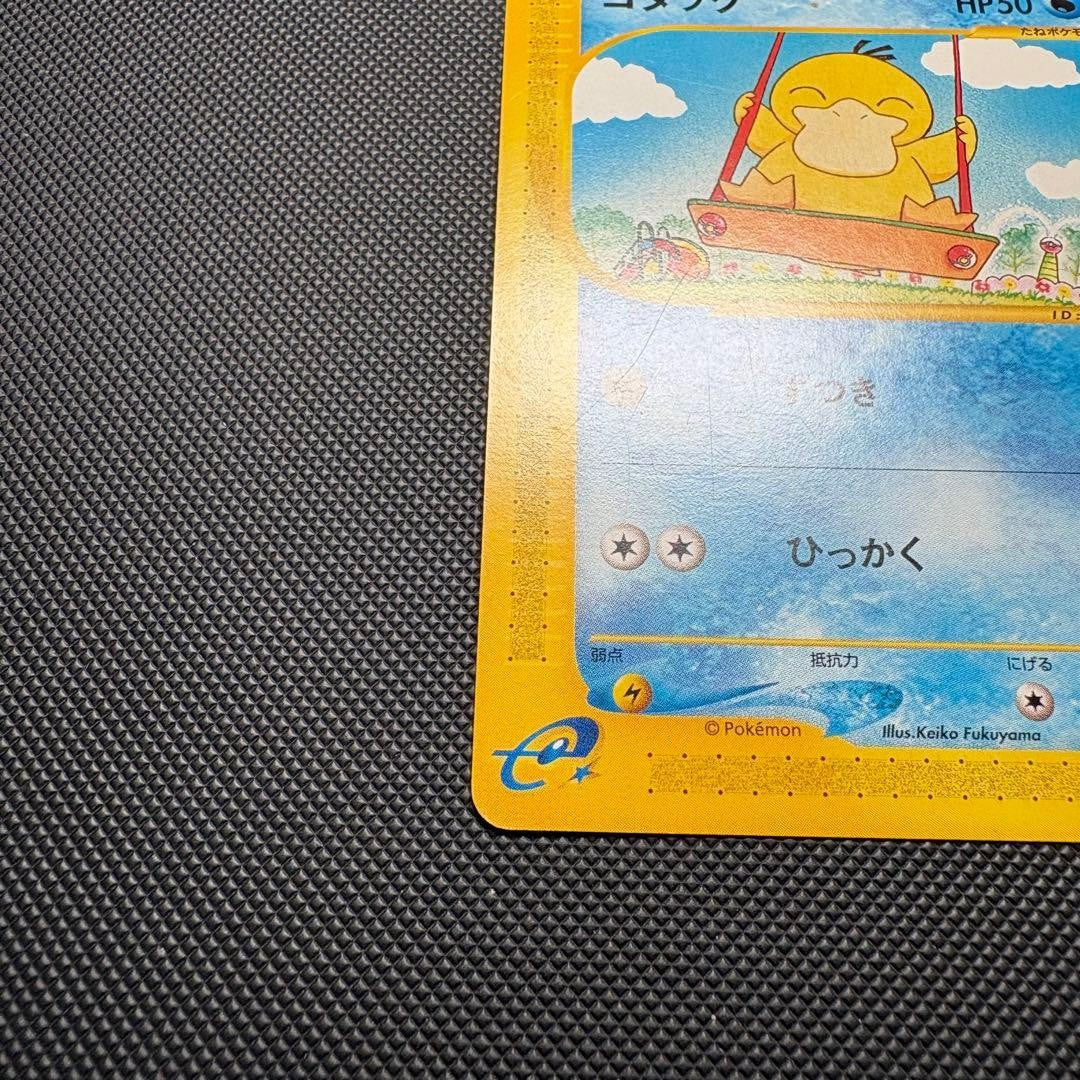 Psyduck 020/092 Town on No Map 1st Edition Japanese Pokemon e Card NM19