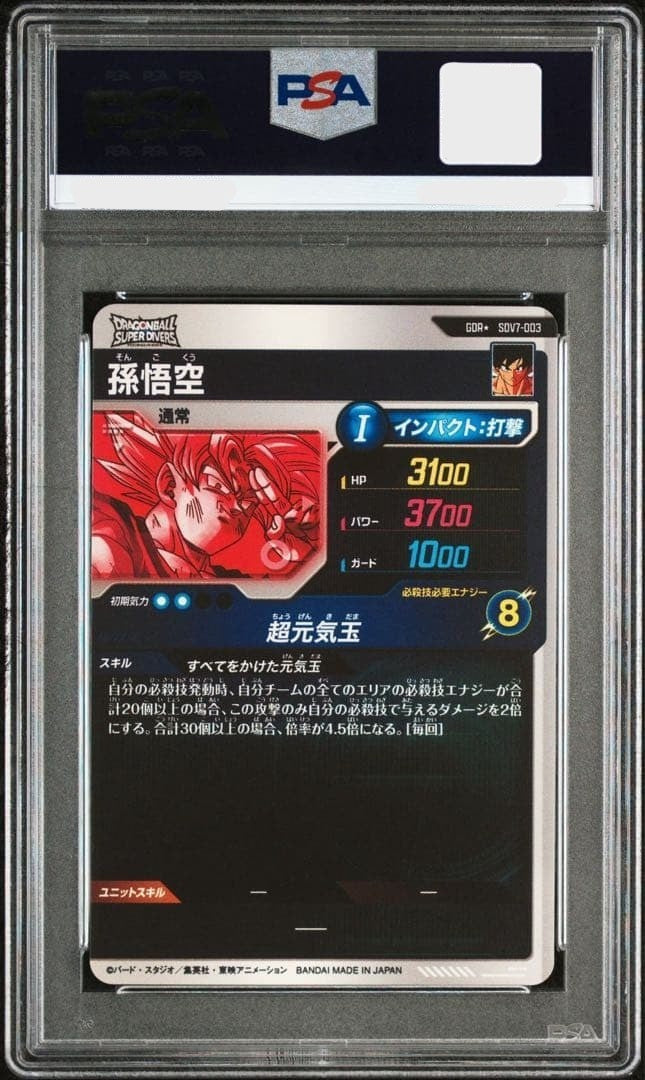 PSA8 Son Goku GDR SDV7003 Dragon Ball Super Divers card Japanese Parallel1