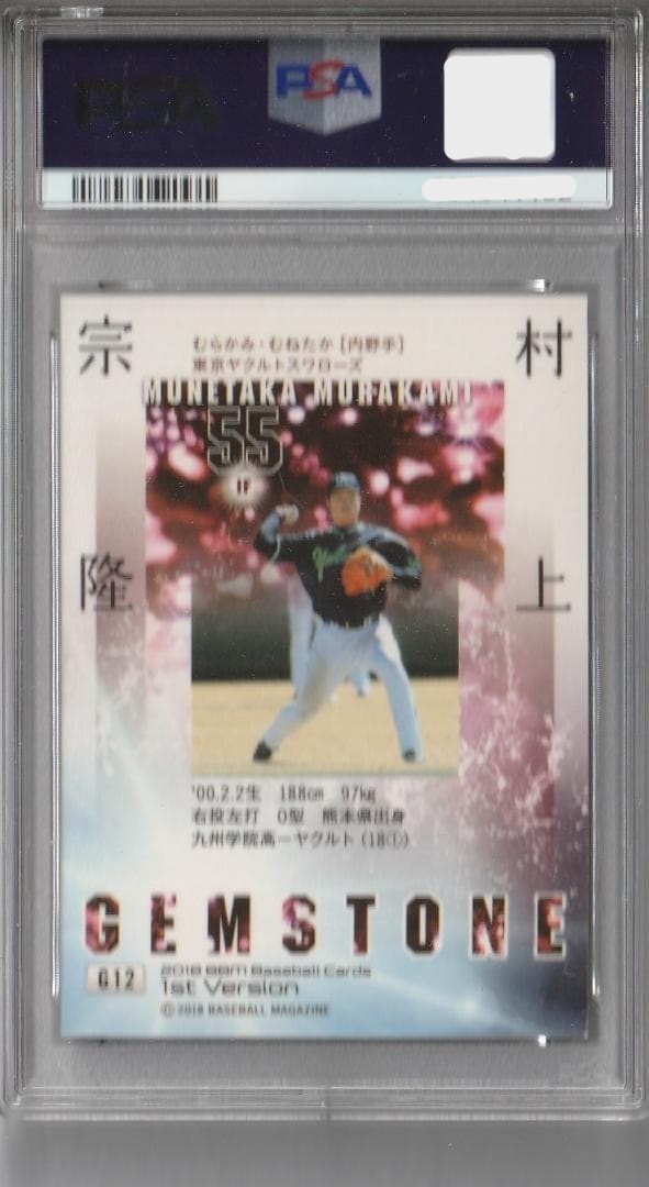PSA 9 Munetaka Murakami RC 2018 BBM 1st Version Gemstone Rookie Baseball Card2