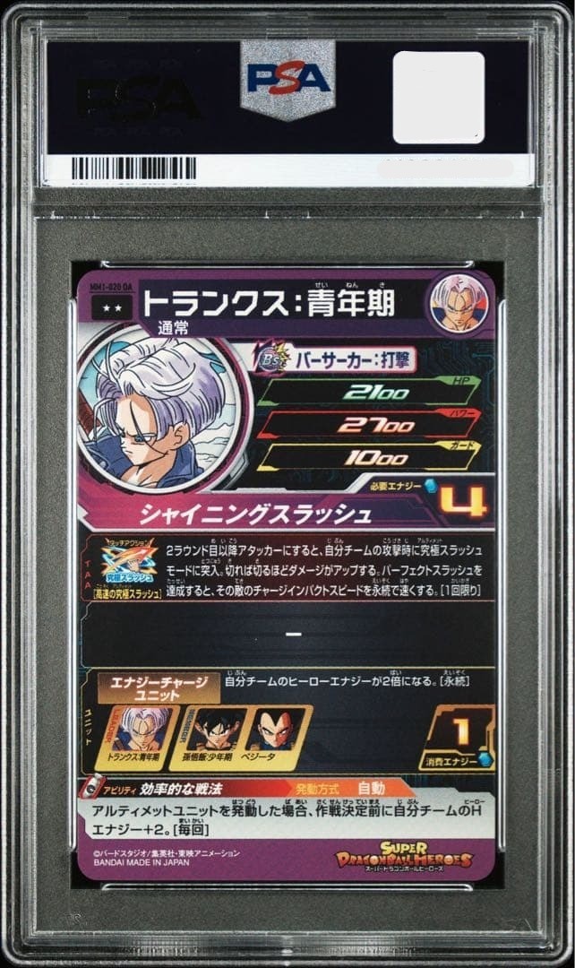 PSA 10 Super Dragon Ball Heroes MM1-020 DA Trunks GEM Mint Holo Card2