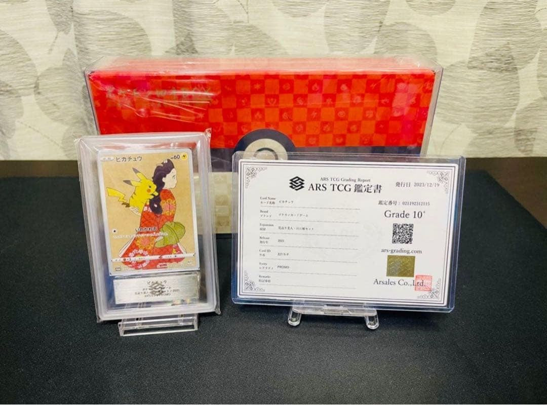 ARS 10+ Pikachu 227/S-P Stamp Box Full Art Promo Pokemon Card w/ ARS9 Cramorant6