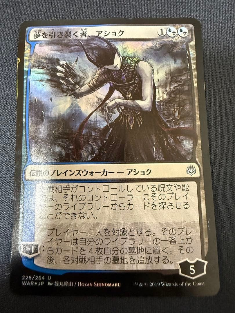 MTG Artist Proof Shiro Yayoi / Hozan Shinomaru Foil WAR-ART AP NM2