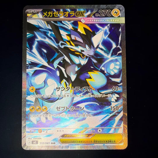 Mega Zeraora ex SAR 112/081 M5 Abyss Eye Pokemon Card Japanese 2026 NM1