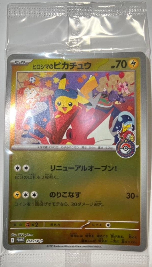 広島のピカチュウ 261/SV-P プロモ – ポケモンセンター広島限定