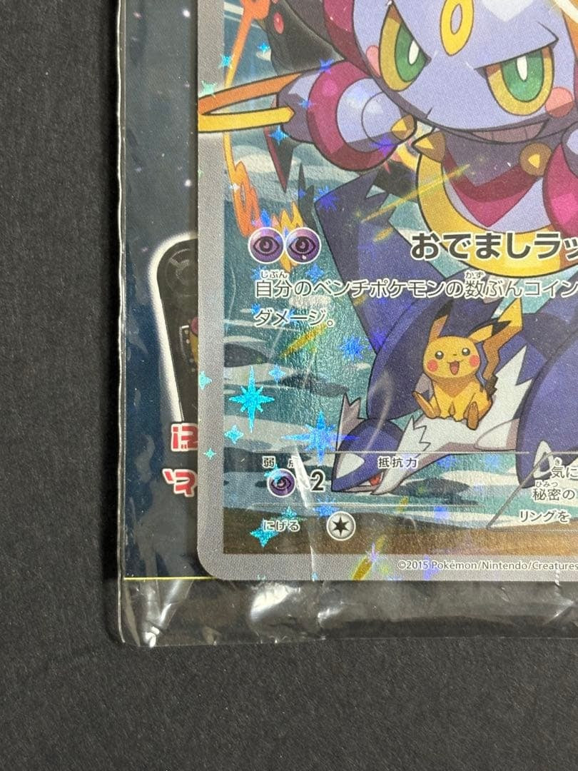 Hoopa PROMO 155/XY-P Pikachu Japanese Limited Edition Sealed