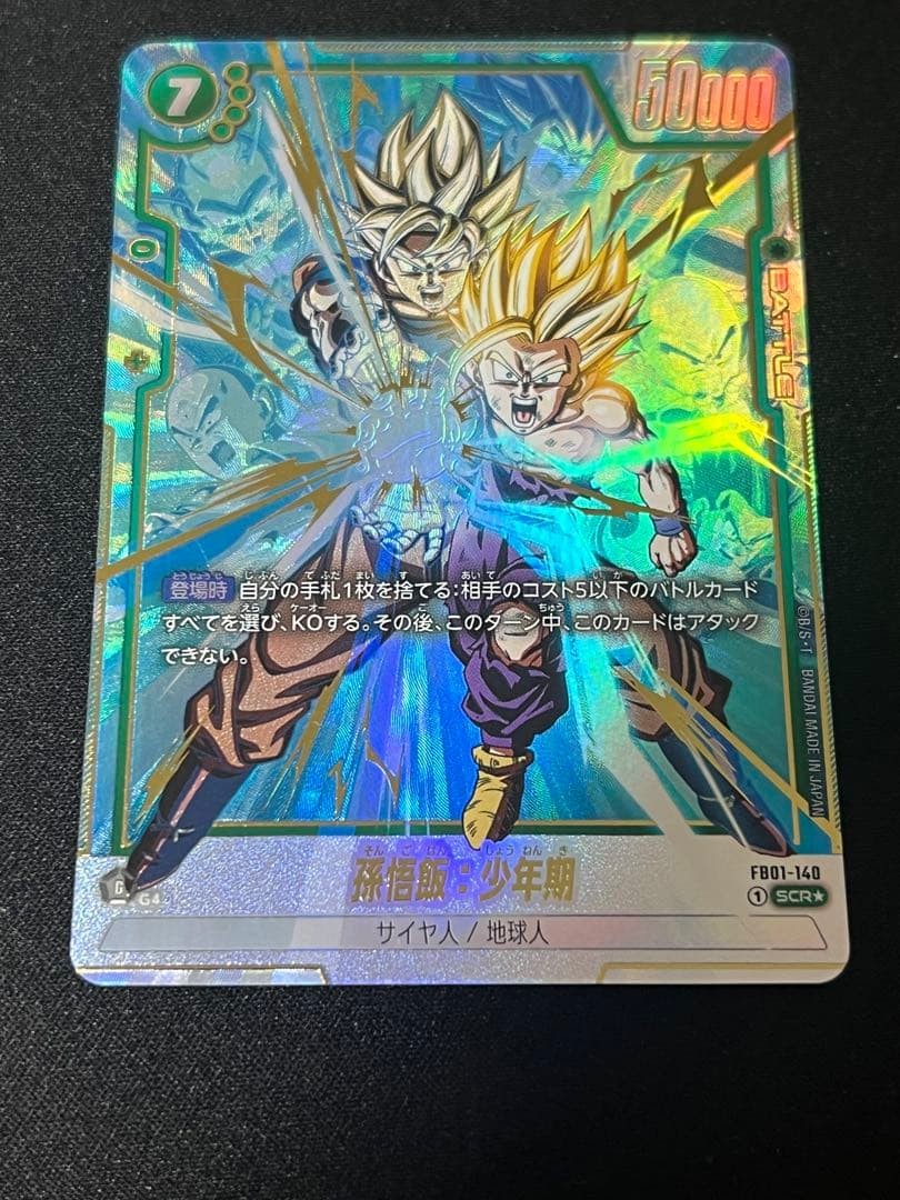 Son Gohan : Childhood (Alt Art) FB01-140 SCR Awakened Pulse Fusion World Japan0