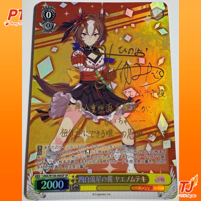 Signed Weiss Schwarz Uma Musume SP FOIL UMA/W106-006SP Yaeno Muteki Japanese0