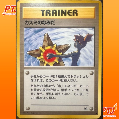Misty's Tears Trainer Gym Rare Vintage LP Japanese Pokemon Card0