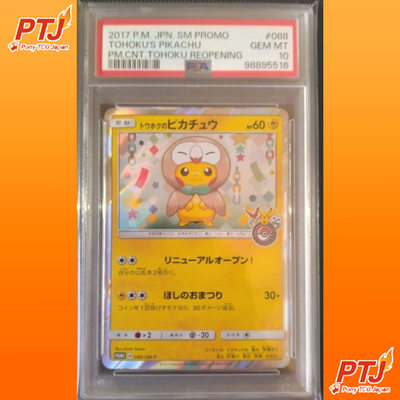 PSA10 Pokemon Tohoku Pikachu SM Promo 088 Pokemon Center Reopening Japanese 20170