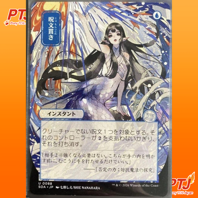 MTG Spell Pierce Silver Scroll Foil 153 Secrets of Strixhaven Japanese0