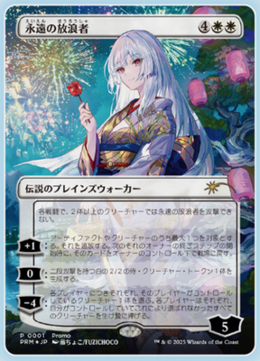 MTG The Eternal Wanderer Japanese Foil Promo Fujichoco Japan 20000