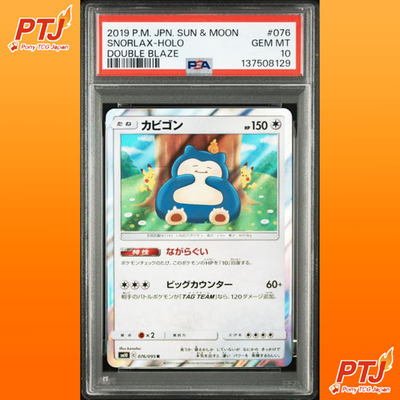 PSA10 Snorlax 076/095 Sun & Moon sm10 Double Blaze Japanese Pokemon Card0