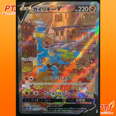 Machamp V SR 073/067 s10D SA HOLO Time Gazer 2022 Pokemon Card Japanese NM0