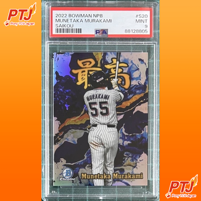 PSA 10 Munetaka Murakami SAIKOU Bowman Chrome NPB Nippon Swallows White Sox 20220