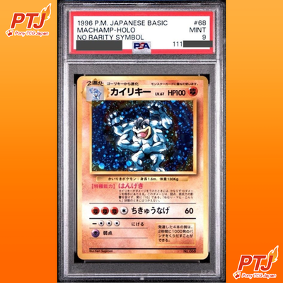 PSA 9 Pokemon Machamp Holo No Rarity Symbol Japanese Base Set 1996 #68 MINT0