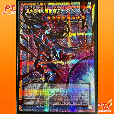 Black Chaos the Dark Chaos Magician CORI-JP027 PSE Over Flame Prismatic Japanese0
