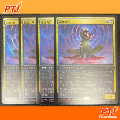 MTG Psychic Frog Foil Store Championship Promo set of 4 Japanese NM0