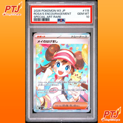 PSA 10 Rosa's Encourage SAR 115/080 Munikis Nihil Zero M3 Pokemon Card Japanese0