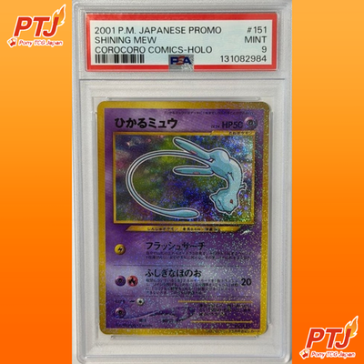 PSA 9 Shining Mew CoroCoro Promo with SWIRL #151 Pokemon Japanese 2001 MINT0