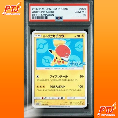 PSA 10 Ash's Pikachu 076/SM-P Movie Promo 2017 Pokemon Card Japanese Japan0