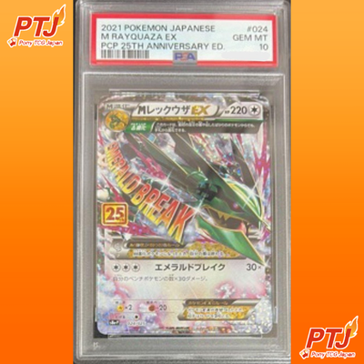 PSA 10 M Rayquaza EX 024/025 S8a-P 25th Anniversary Promo Pokemon Card Japanese0