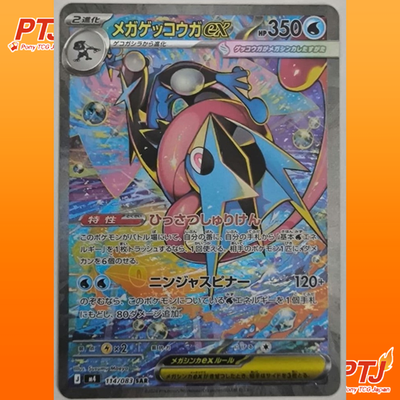 Mega Greninja ex SAR 114/083 Ninja Spinner Pokemon TCG Japanese NM0