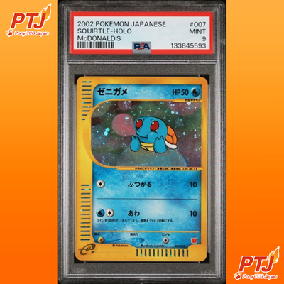 PSA 9 Squirtle Holo 007/018 McDonald's Promo Japanese e-Series Pokemon Card MINT0