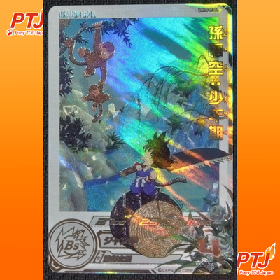 Super Dragon Ball Heroes UGM10-011 DA Son Goku Boyhood Japanese Card0