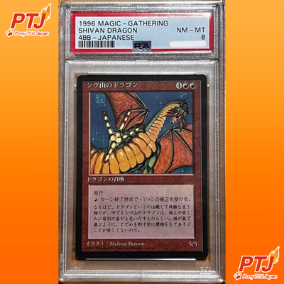 PSA8 MTG FBB Japanese Shivan Dragon Foreign Black Border 4th Edition GEM MINT0
