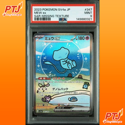 PSA 9 Pokemon Mew ex SAR Missing Texture 347/190 Japanese SV4a Mint 20230