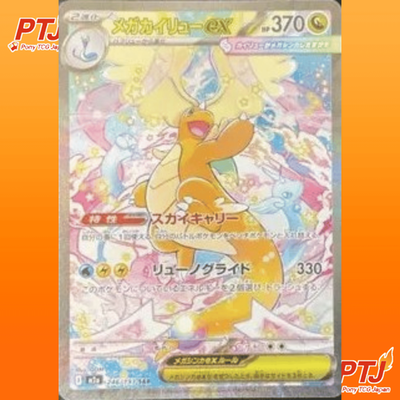 MEGA Dragonite ex SAR 246/193 MEGA Dream ex M2a Pokemon Card Japanese 2025 NM0