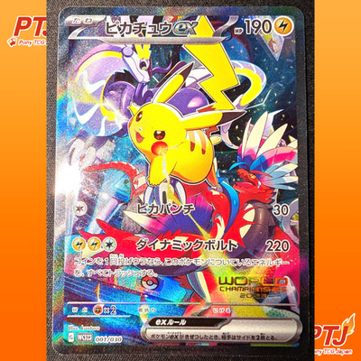 Pikachu ex 001/030 Yokohama Promo Pokemon World Championships 2023 WCS Japanese0