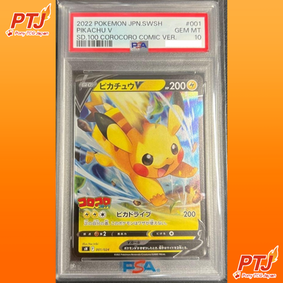 PSA 10 Pikachu V 001/024 Start Deck 100 CoroCoro Comic ver Pokemon Card JP 20220