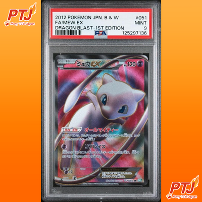PSA 9 Pokemon Japanese Dragon Blast Mew EX Full Art 051/050 1st Ed 2012 MINT0