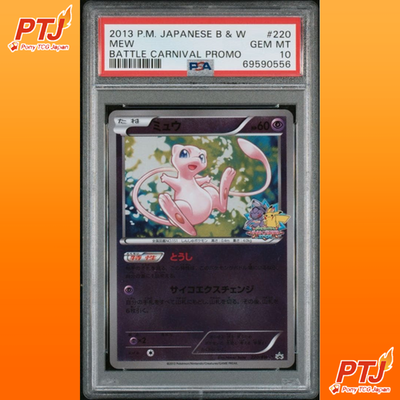 PSA 10 Mew 220/BW-P Pokemon Battle Carnival 2013 Promo Reverse Holo Japanese0