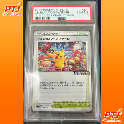 PSA 10 Celebrate Fanfare 306/S-P Championship Pikachu Pokemon Card Japanese0