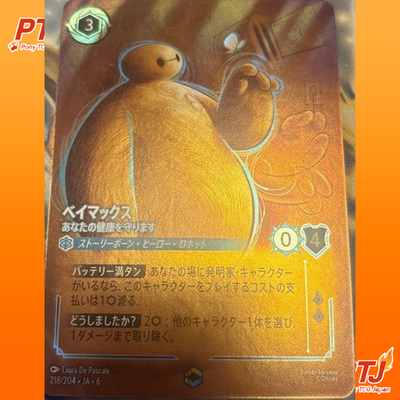 Baymax Personal Healthcare Companion E JA 6 Disney Lorcana 218/204 Foil Japanese0