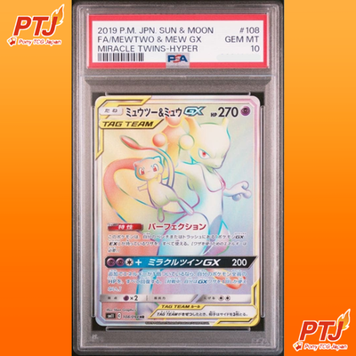 PSA 10 Pokemon 2019 Mewtwo & Mew GX 108/094 Hyper Rare Miracle Twins SM GEM MINT0