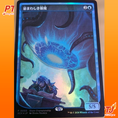 Abhorrent Oculus Textless With Store Name Stamped NON-Foil Store Championship JP0