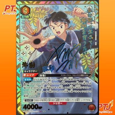 Signed UNION ARENA InuYasha UA50BT/IYS-1-071 SR ☆☆ Miroku0