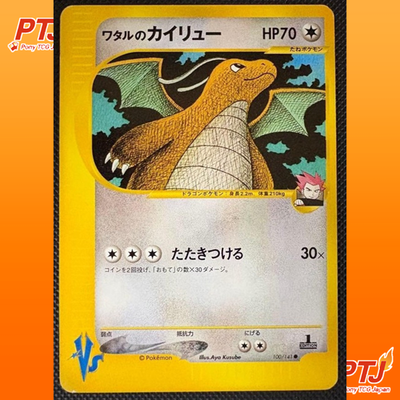 Lance's Dragonite 100/141 VS Series 1st Edition Japanese Pokemon Card 20010