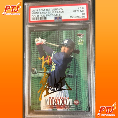 PSA 10 BBM 1st Version Munetaka Murakami RC #317 Gold Foil Facsimile Japan 20180