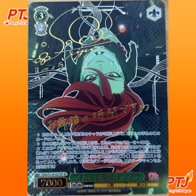 Weiss Schwarz Dandadan vol.2 DDD/S129-027SP SP Aira Japanese Signed0